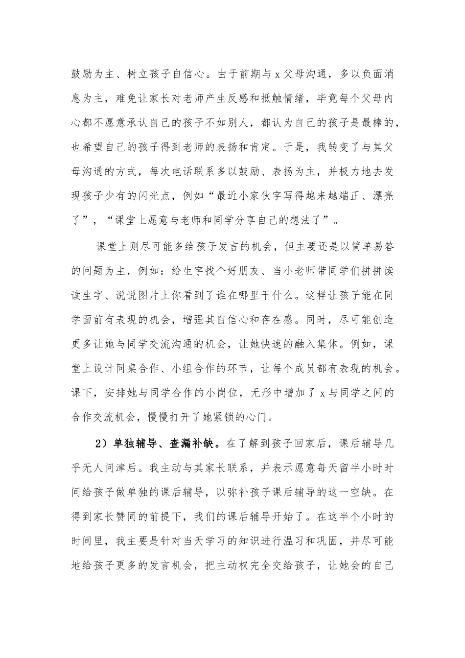 后进生家校教育优先案例.docx_第3页