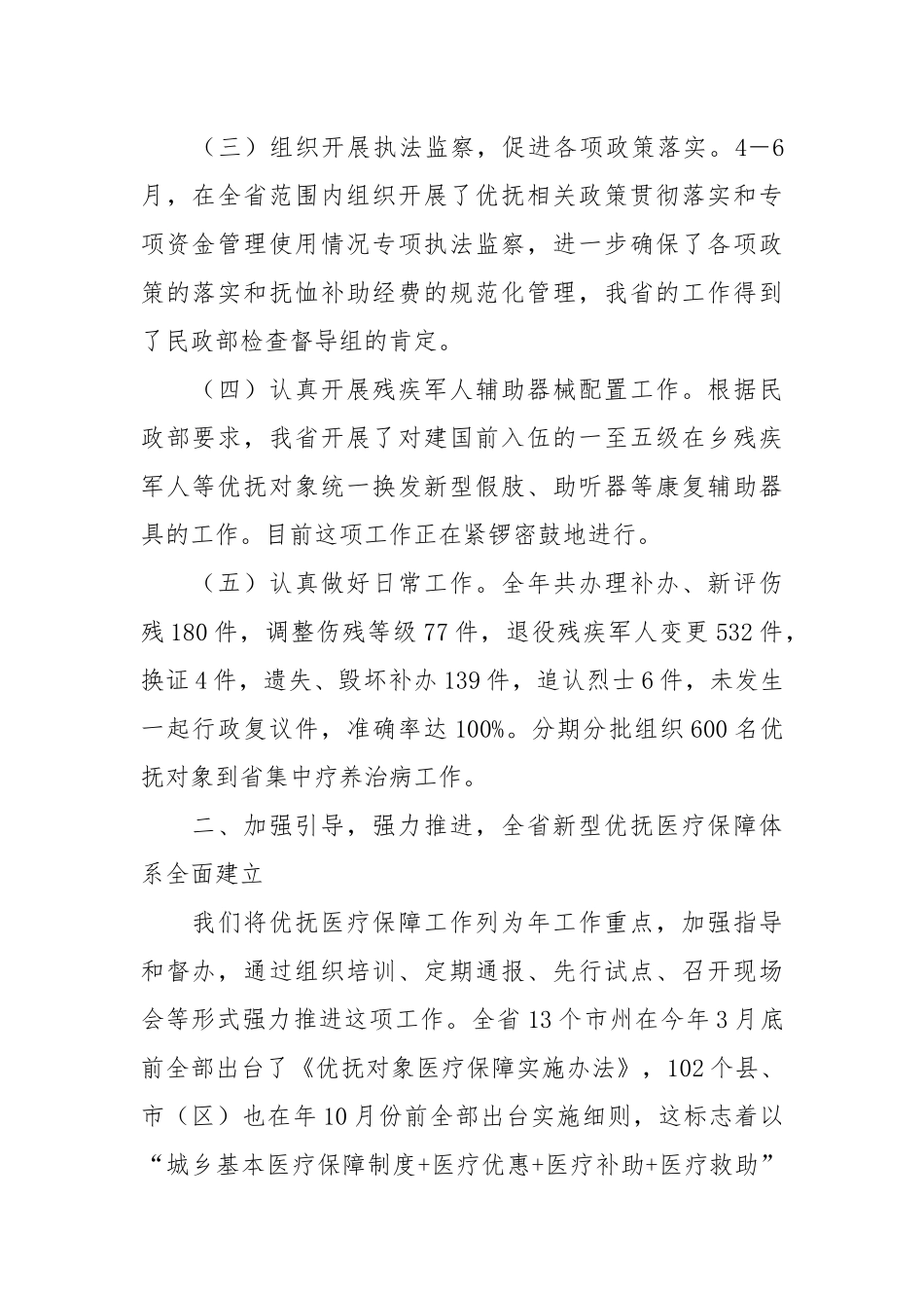 优抚处暨省双拥办工作总结工作总结.docx_第2页