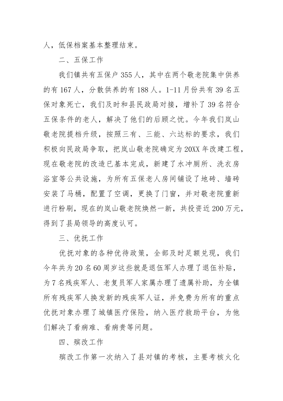 优抚对象2020年乡镇民政工作总结五篇.docx_第3页