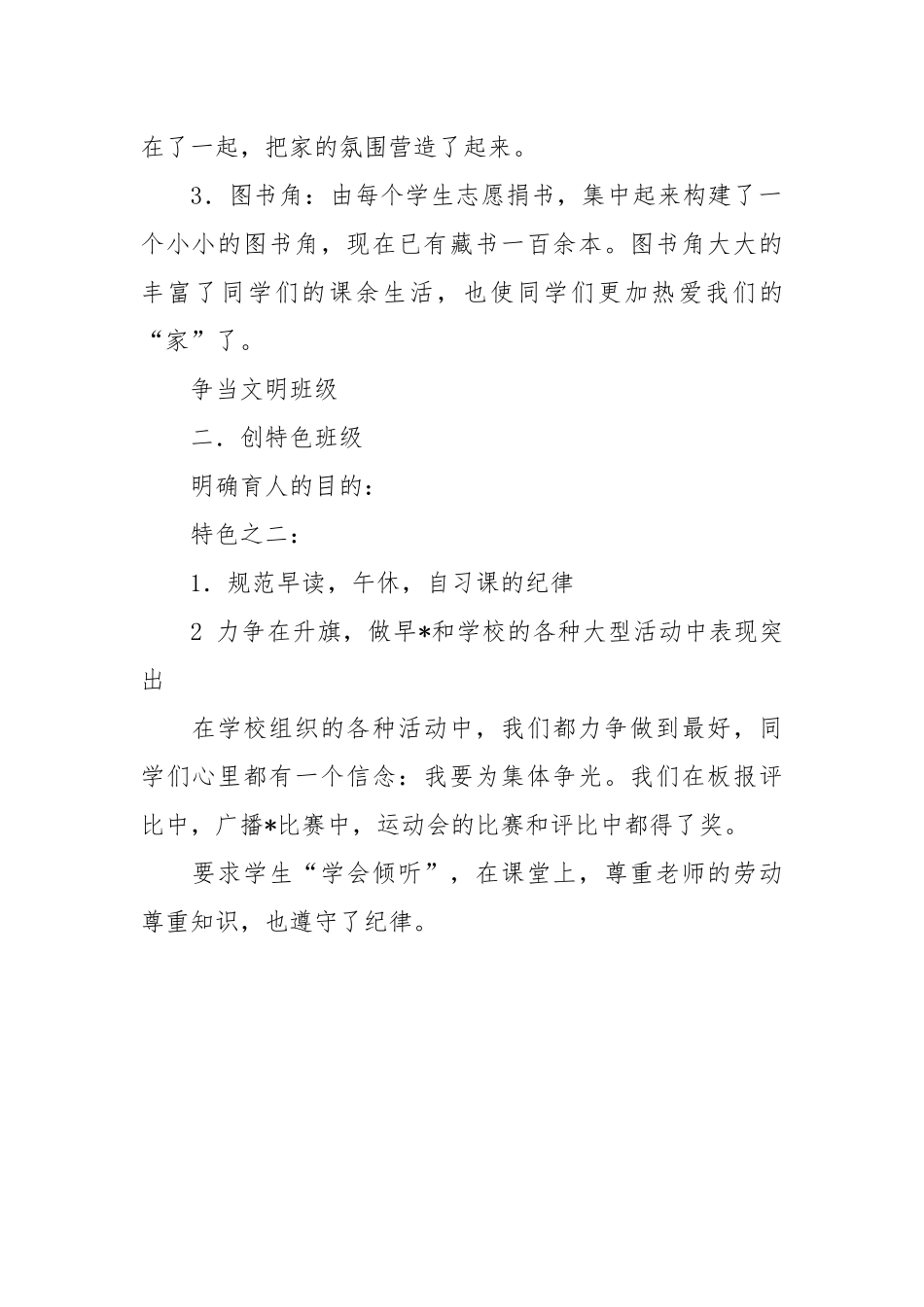 优秀班主任老师工作总结年终总结年终工作总结.docx_第2页