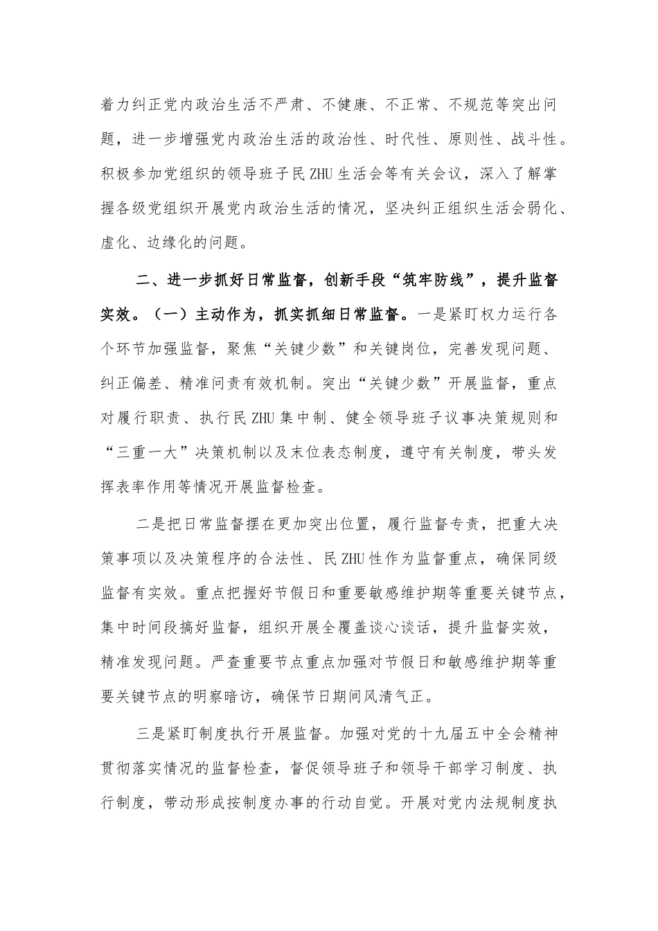 2021年党风政风监督检查工作要点.docx_第3页