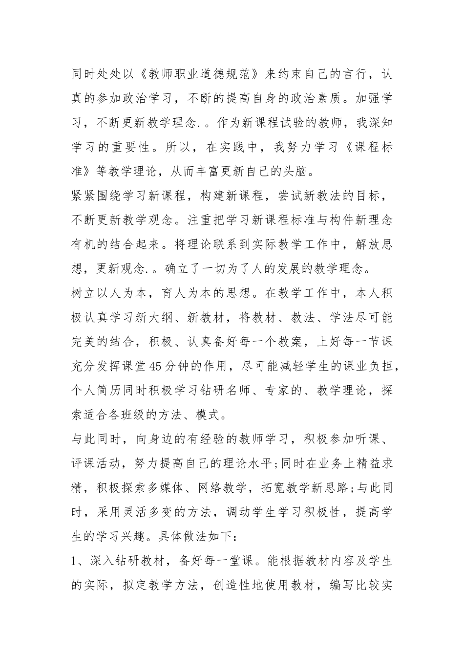 优秀班主任教学经验总结 教育心得汇总工作总结.docx_第2页