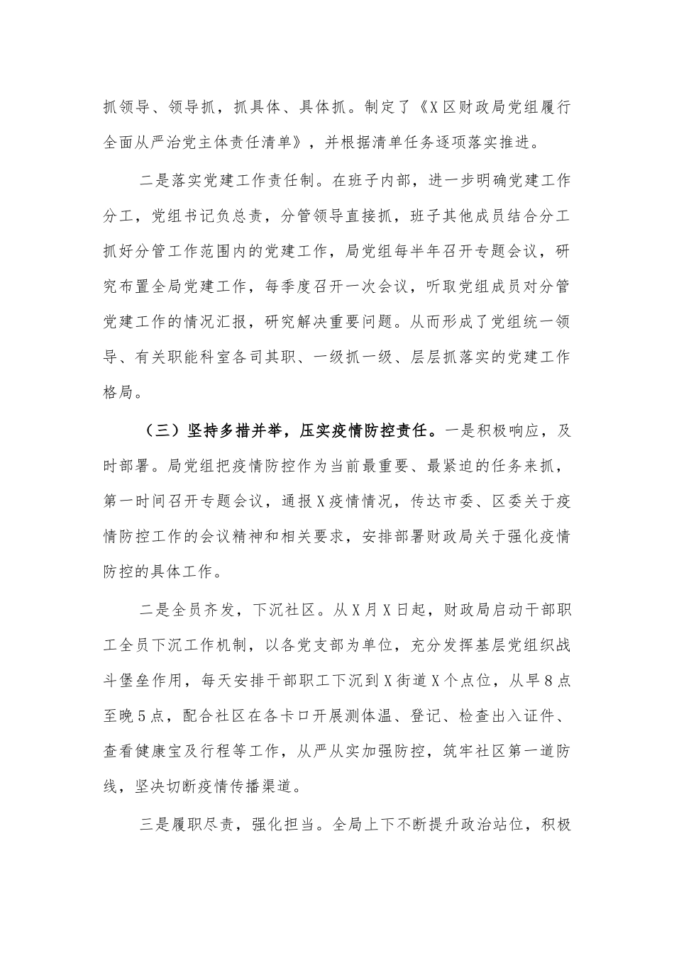 财政局2020年党建工作总结报告.docx_第2页