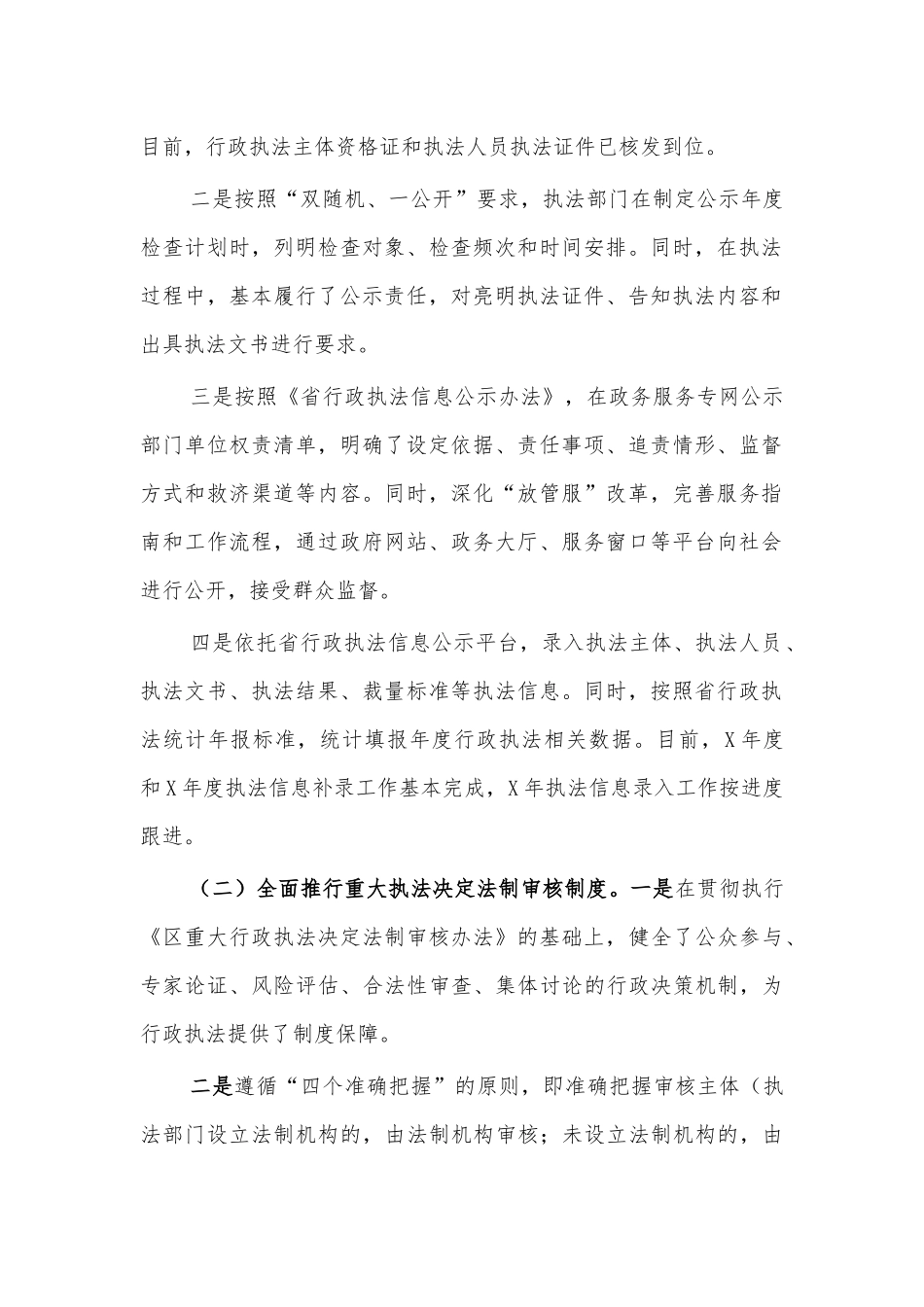 行政执法三项制度总结汇报.docx_第2页