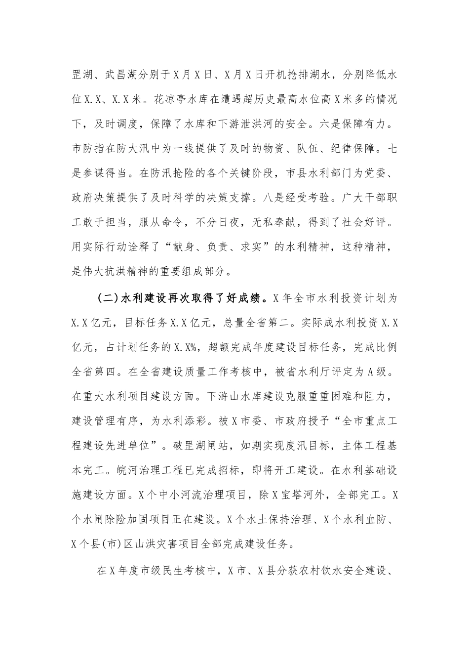 水利局2021年工作安排部署会讲话.docx_第2页