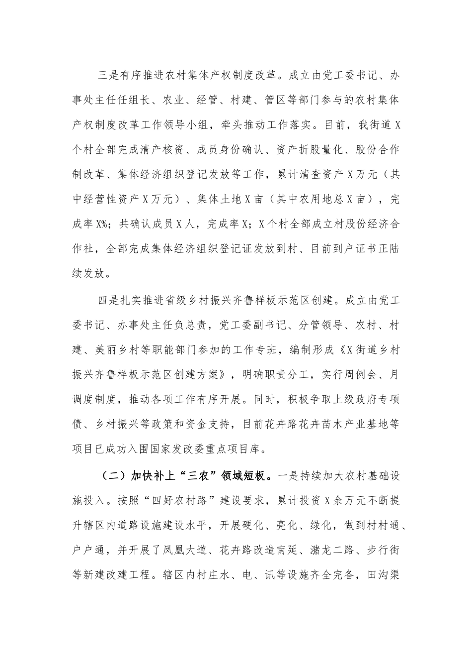 街道一号文件督查汇报总结.docx_第2页