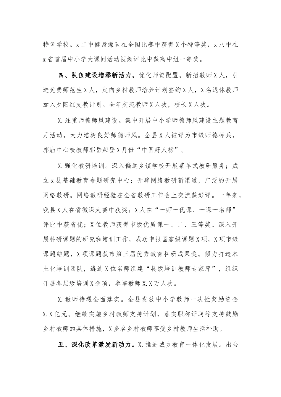 教育局2021年工作总结汇报3.docx_第3页