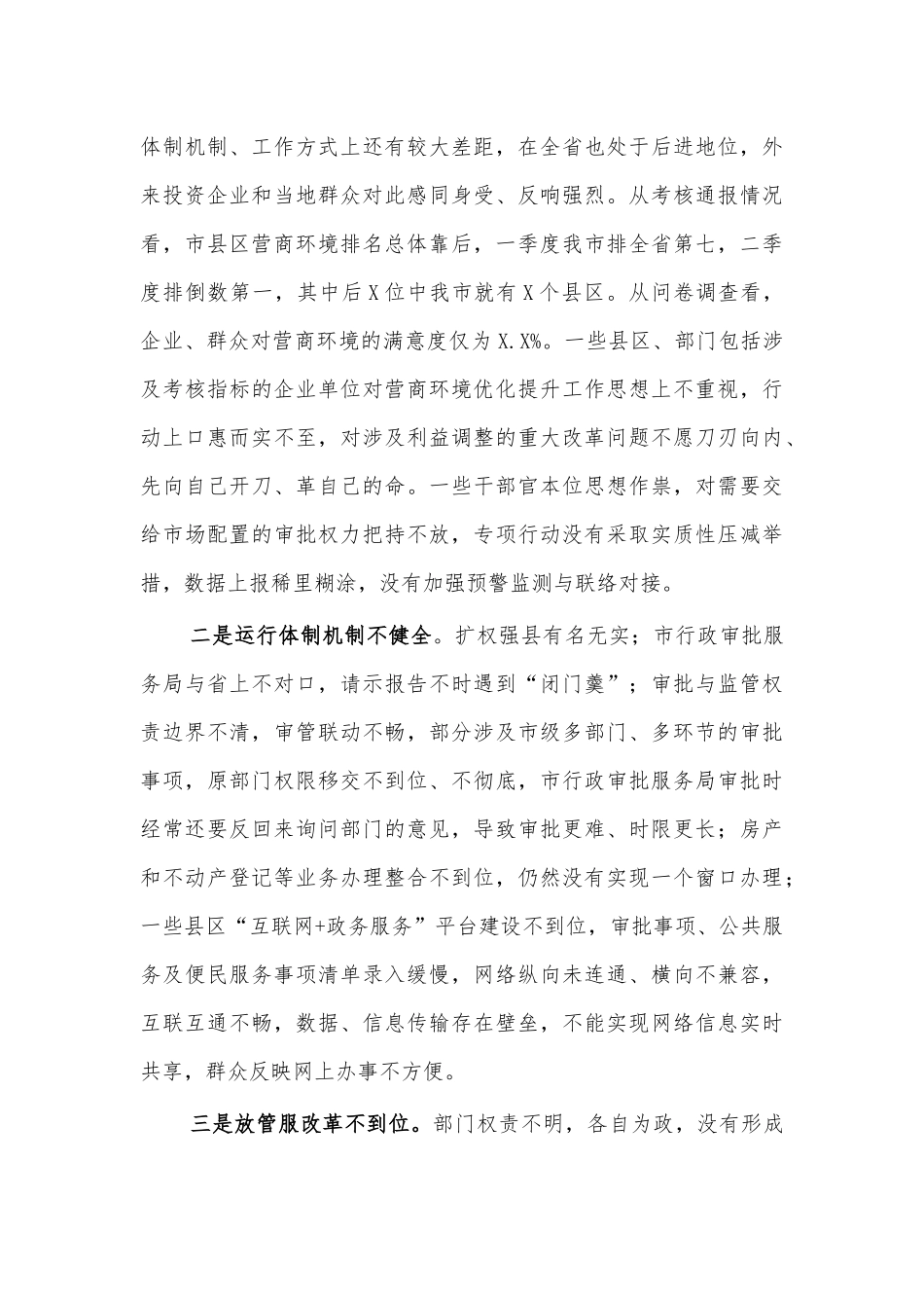 招商引资优化营商环境存在问题及建议.docx_第3页