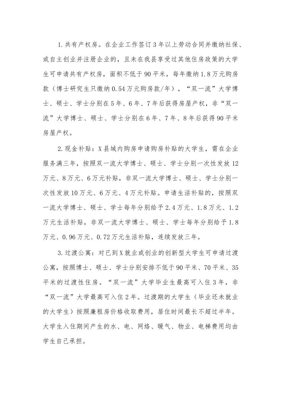 引进人才公寓管理制度办法.docx_第3页