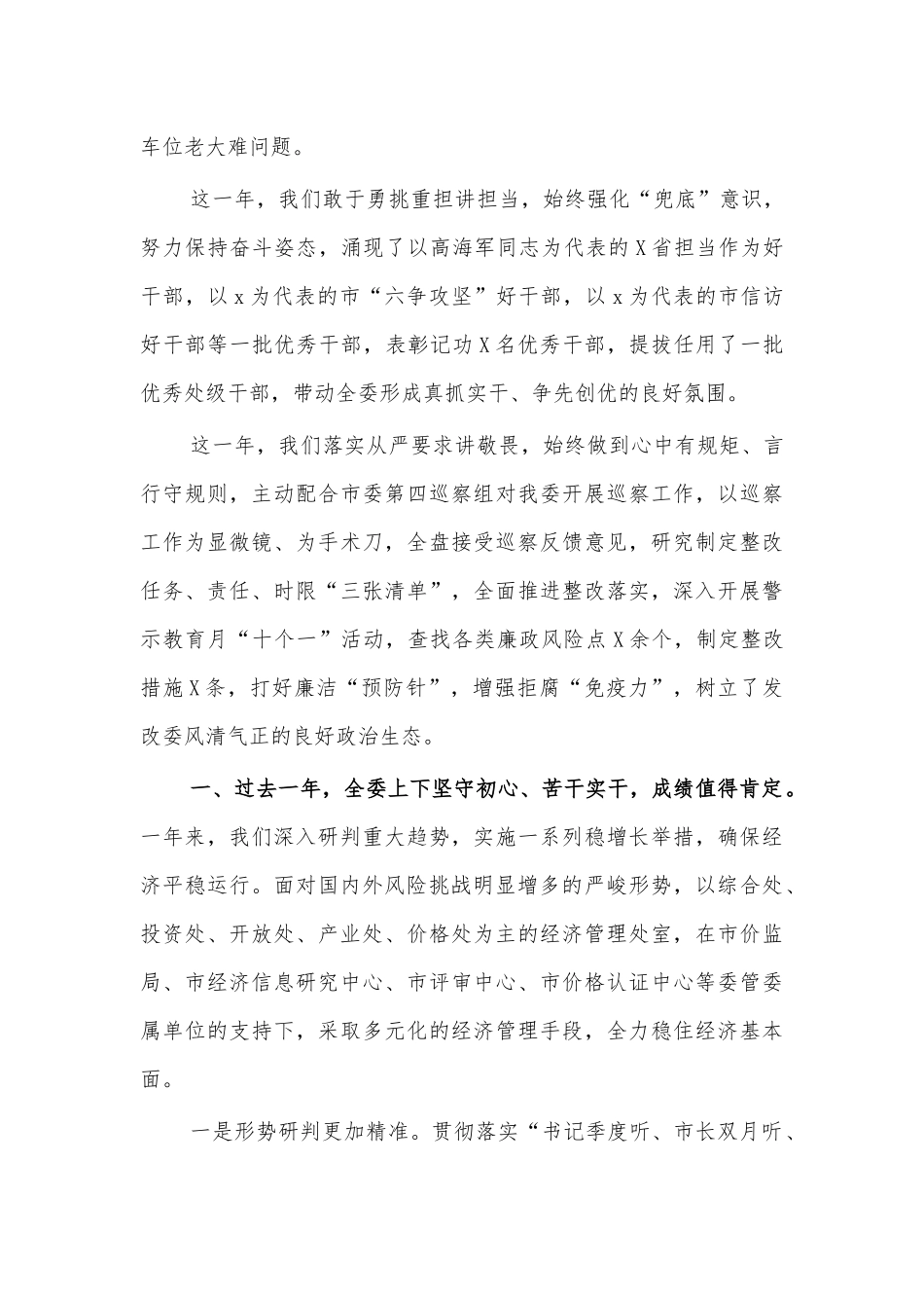 发改委202×年总结报告.docx_第2页