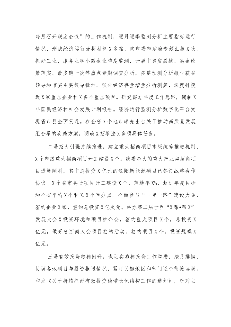 发改委202×年总结报告.docx_第3页