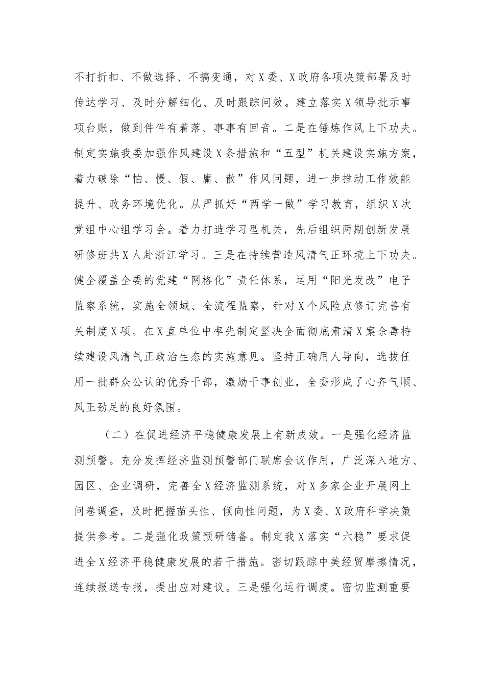 发改委2020年工作总结报告.docx_第2页
