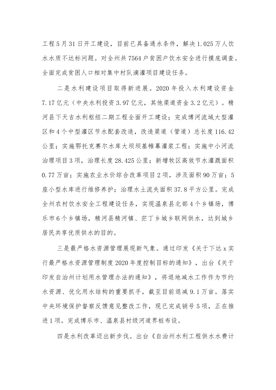 水利局2020年党建工作自查评估报告.docx_第2页