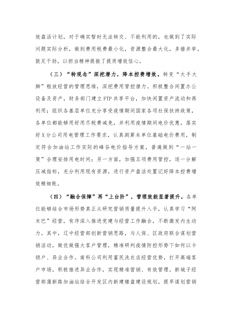 石油公司战严冬转观念勇担当上台阶调研报告.docx_第2页