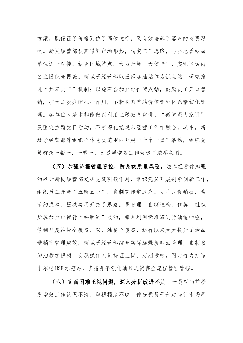 石油公司战严冬转观念勇担当上台阶调研报告.docx_第3页