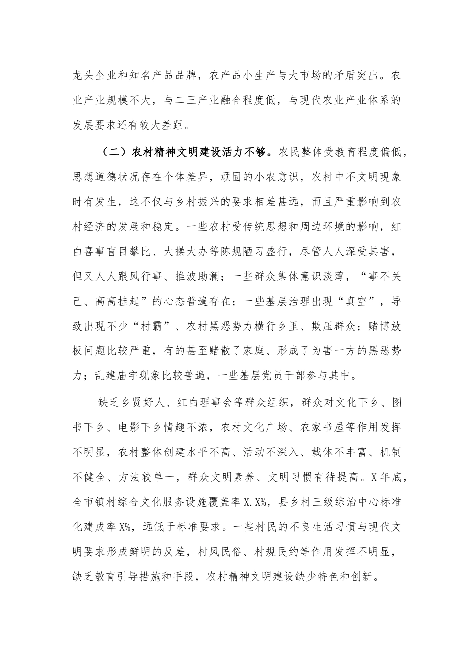 乡村振兴调研存在问题及建议.docx_第2页