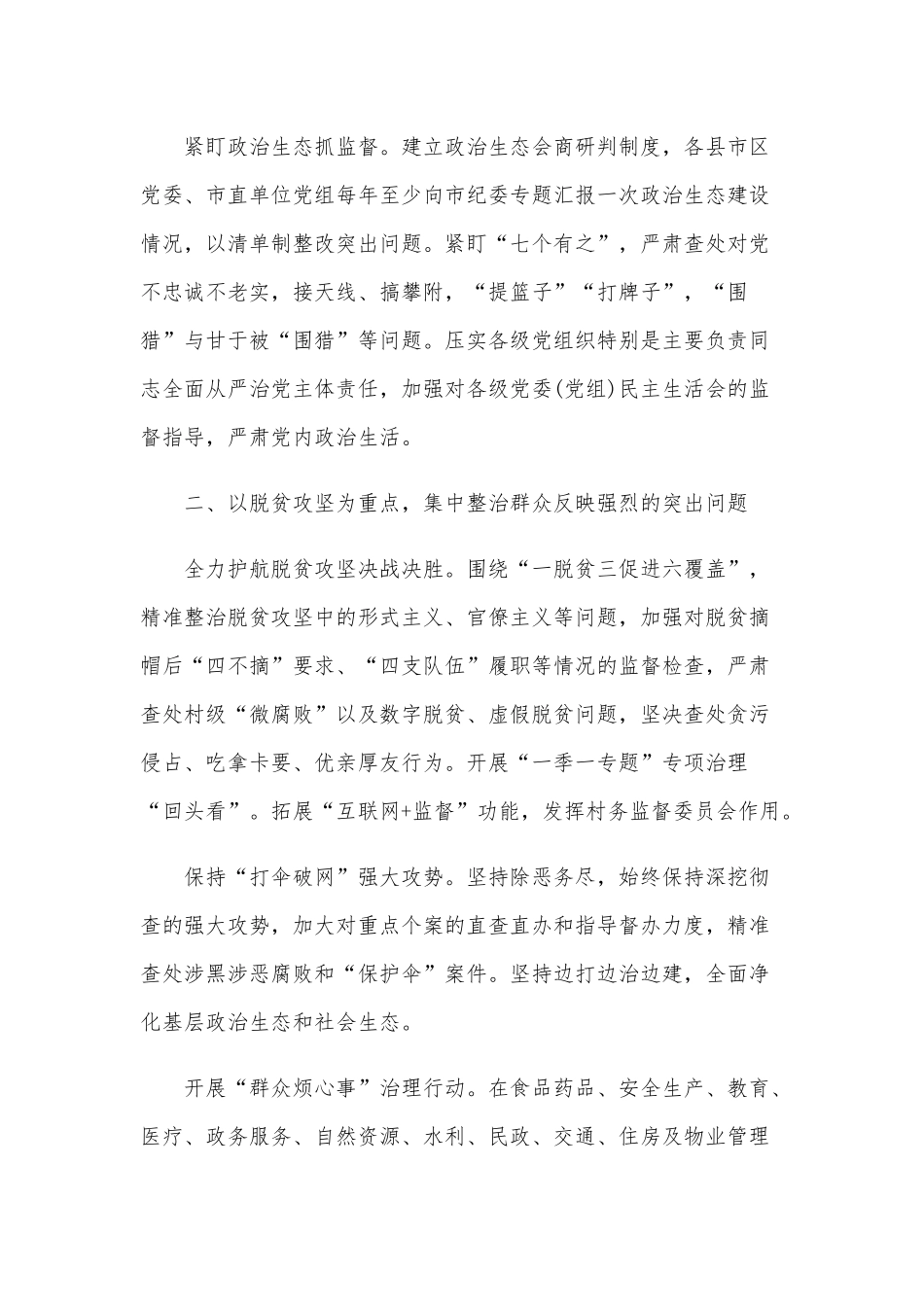 2020年在全市纪检监察机关抓监督会议上的讲话提纲2260字范文.docx_第2页