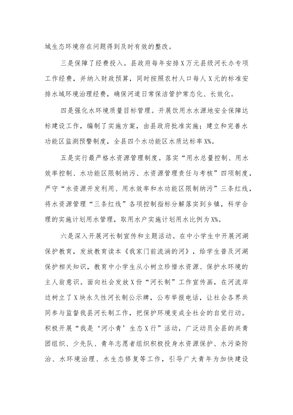 县河长制工作总结汇报.docx_第2页