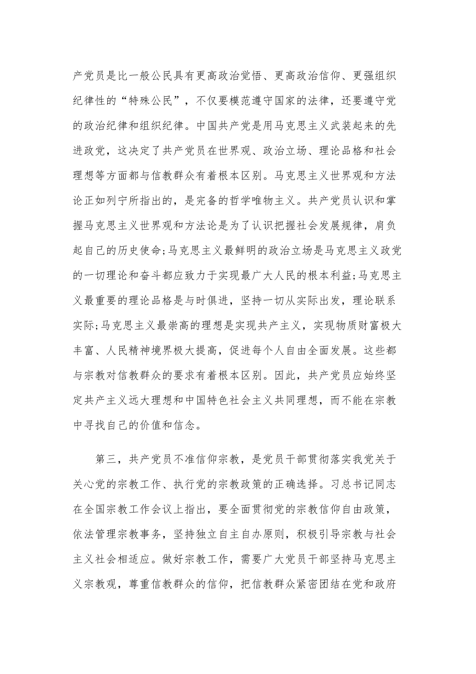 专题党课4600字范文2020年：旗帜鲜明讲政治坚决筑牢共产党员理想信念.docx_第2页