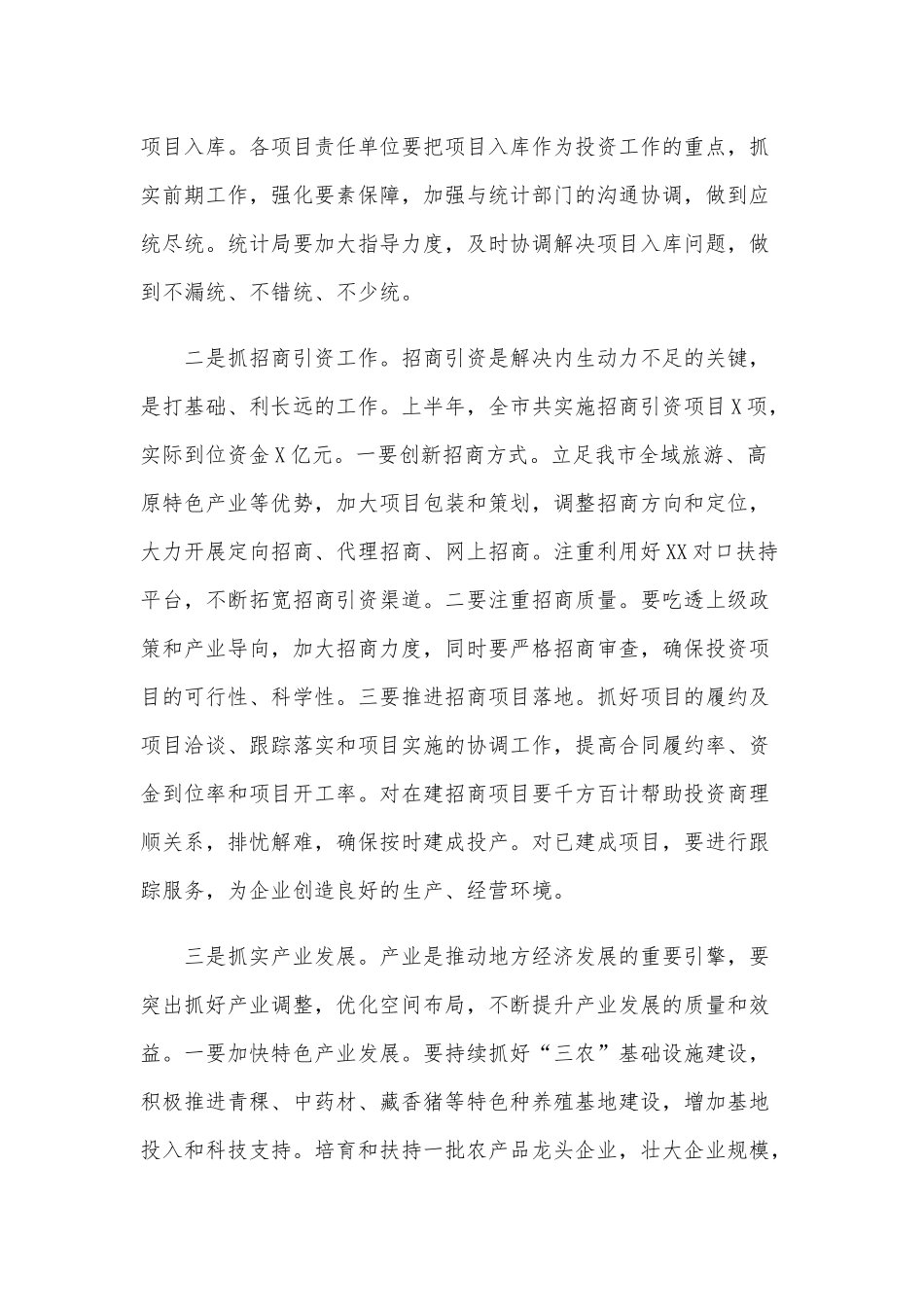 2020年在上半年经济运行分析会议上的讲话范本2730字文.docx_第3页