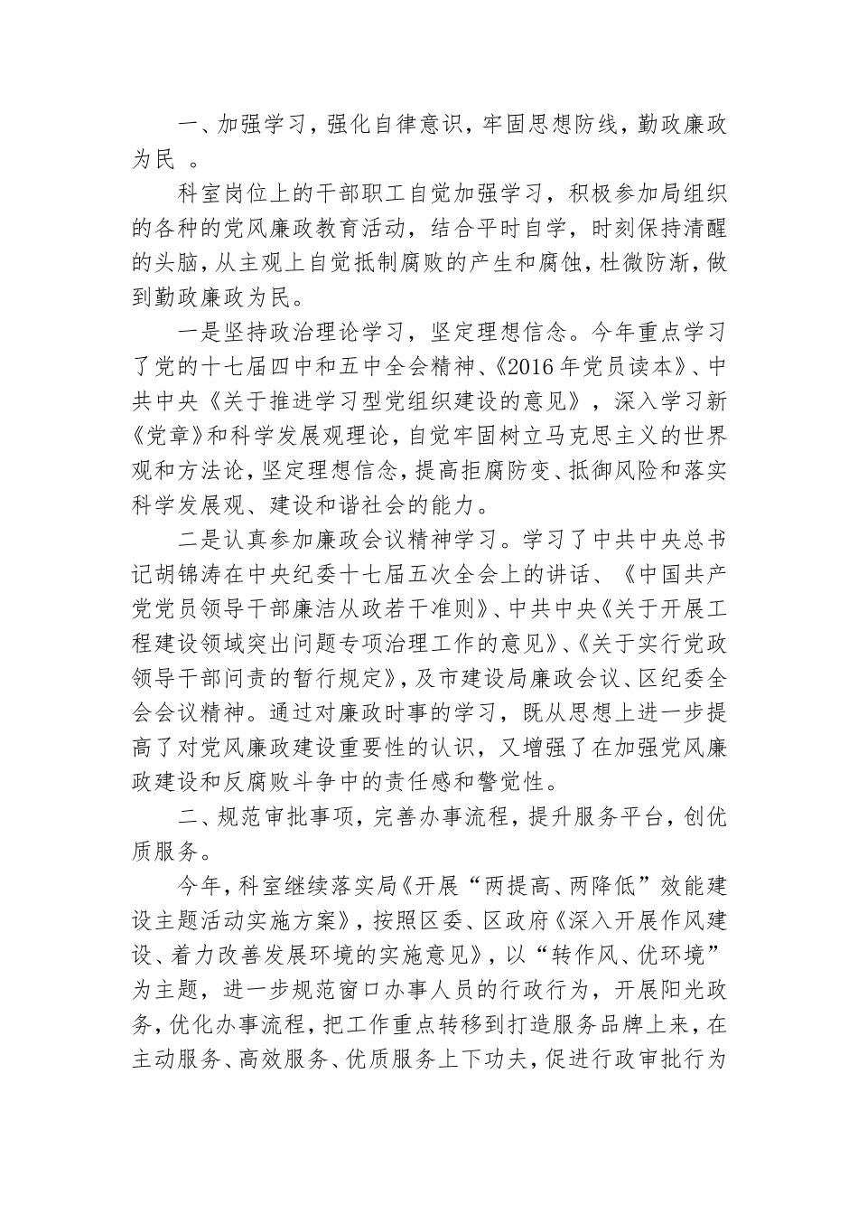 行政审批处党风廉政工作总结.doc_第3页