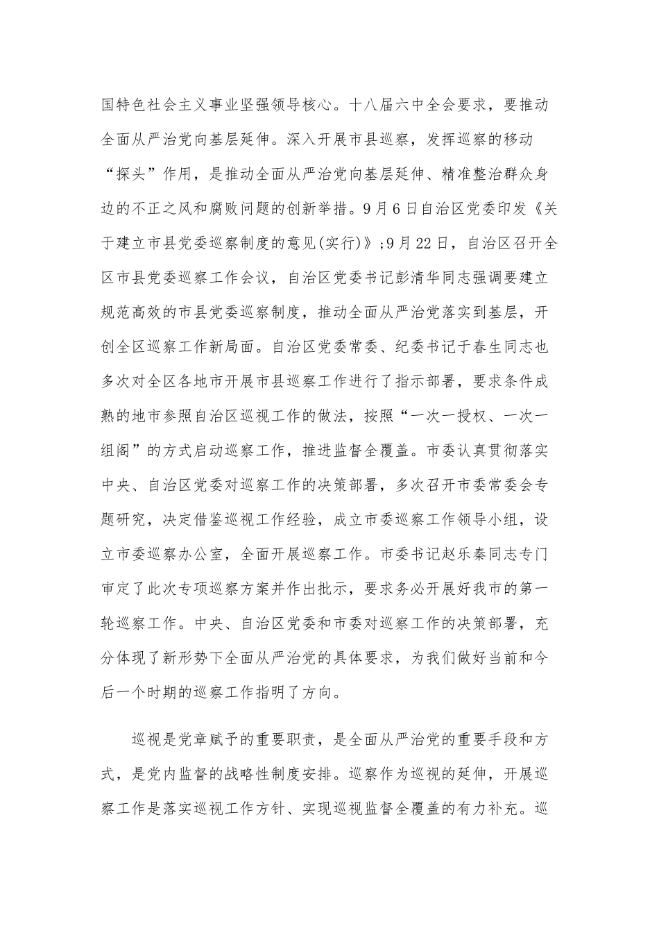 在“整顿机关作风纪律”动员大会上的讲话范文稿三篇合编2020年.docx_第2页