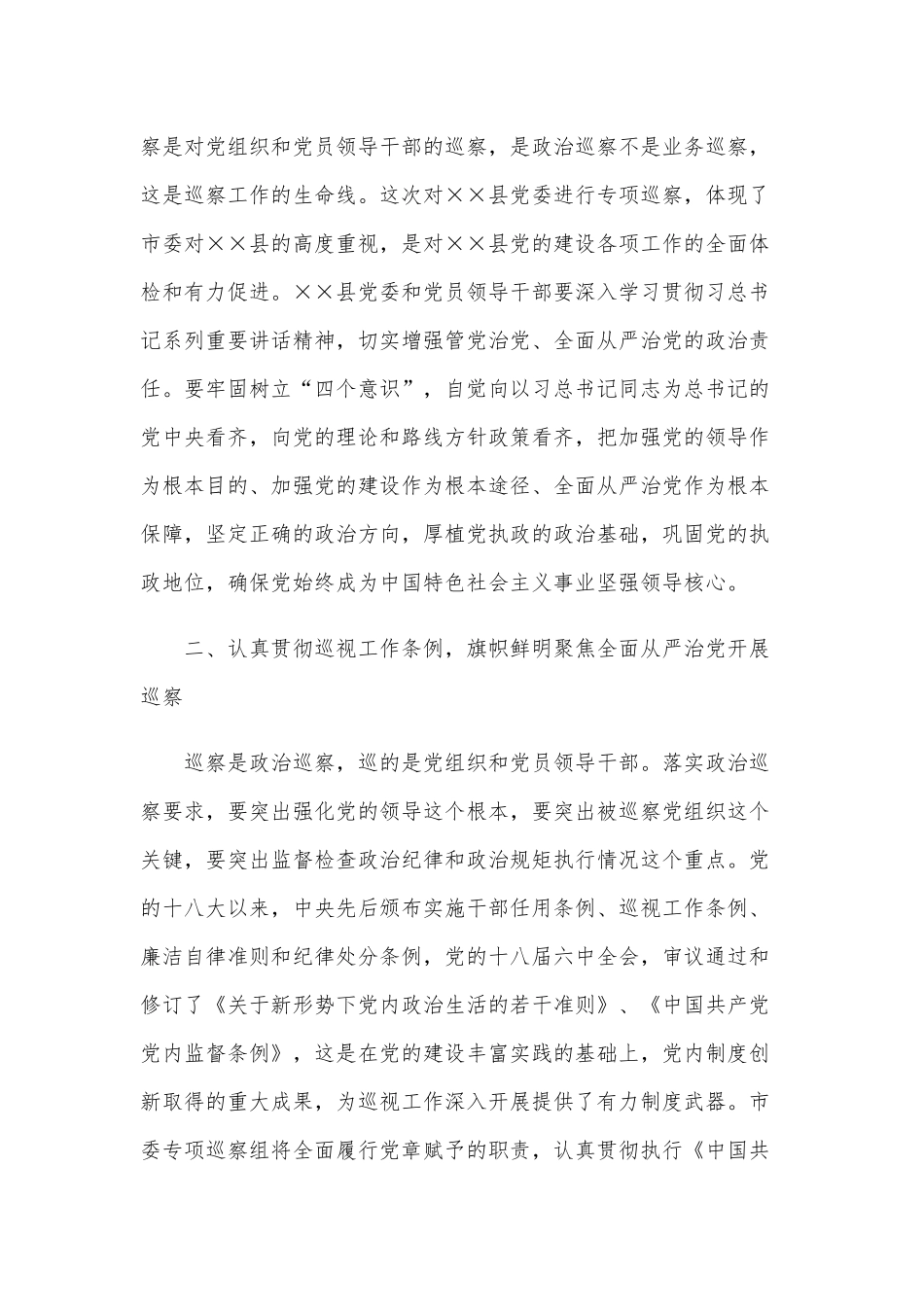 在“整顿机关作风纪律”动员大会上的讲话范文稿三篇合编2020年.docx_第3页