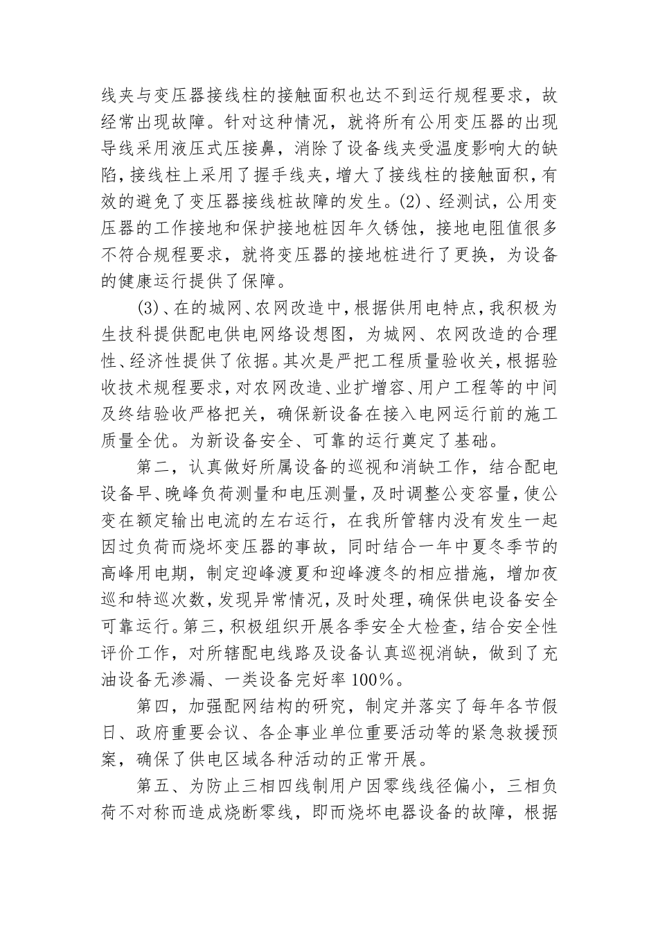 配电党建工作总结.doc_第2页