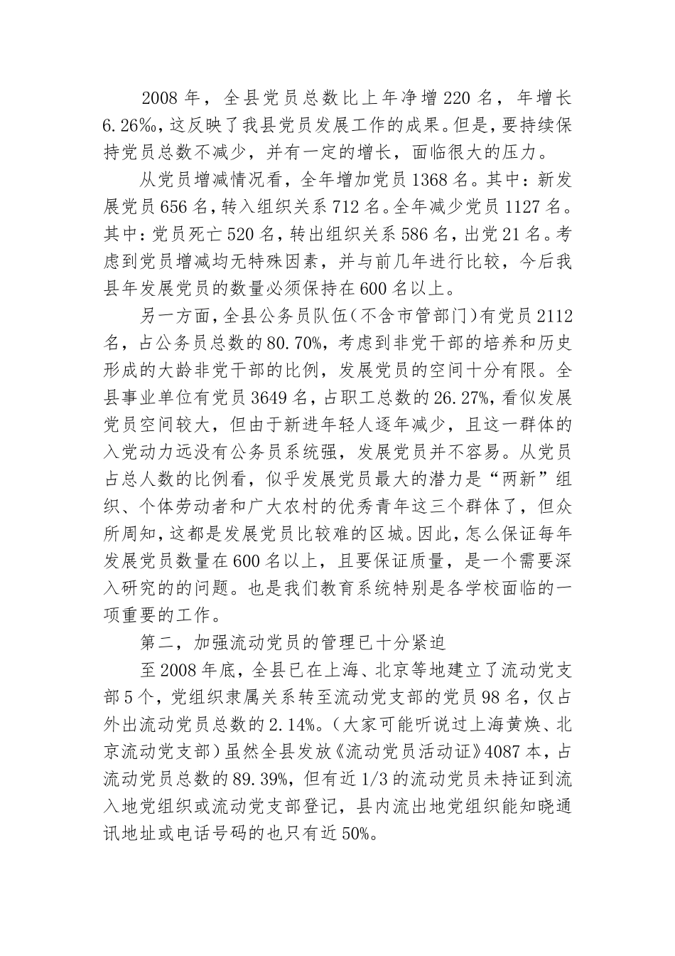 党建工作总结党课.doc_第2页