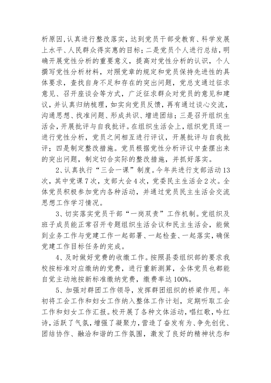 党校个人述党建工作总结.doc_第3页