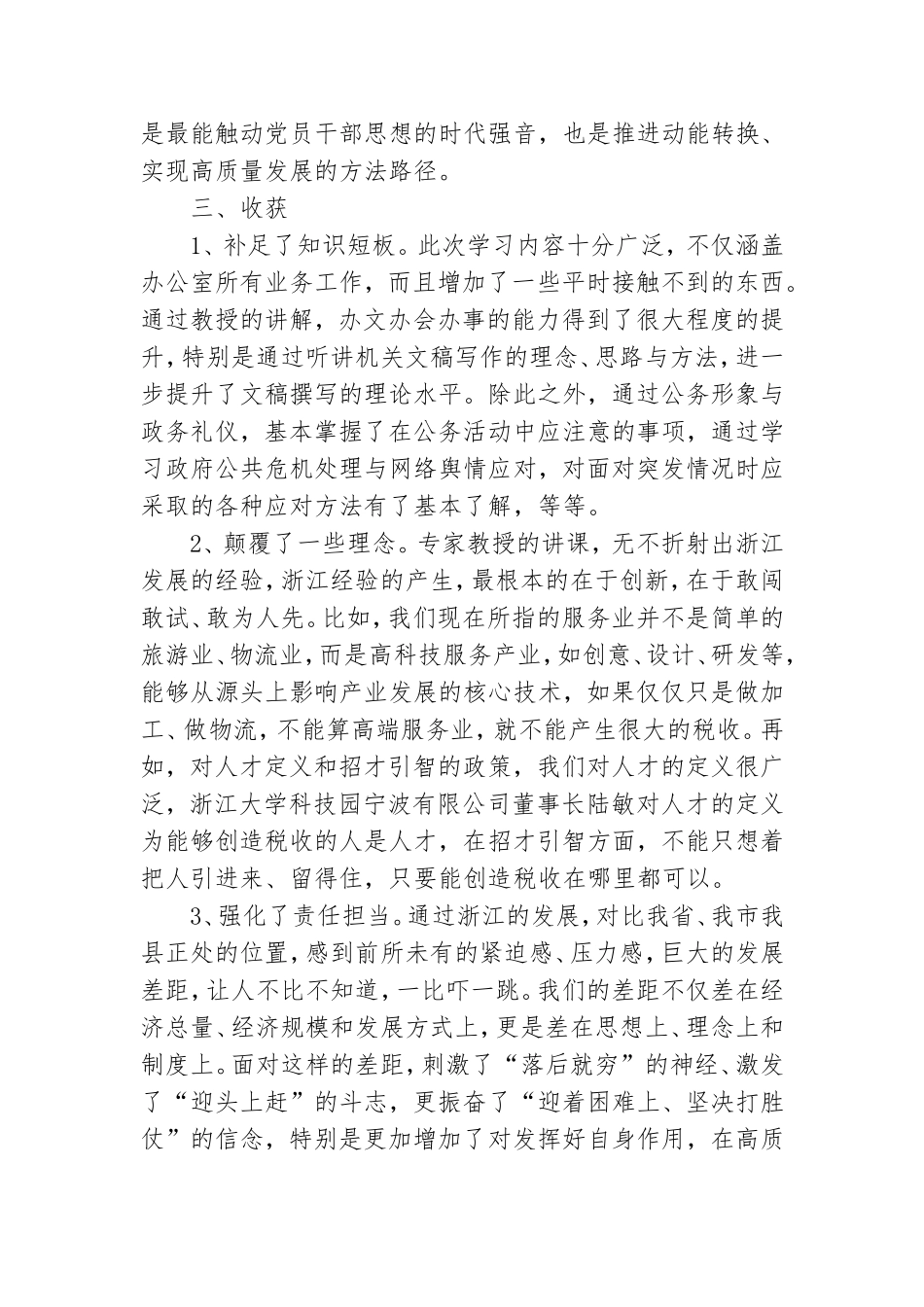党政办公室系统培训班学习心得体会范文.doc_第3页