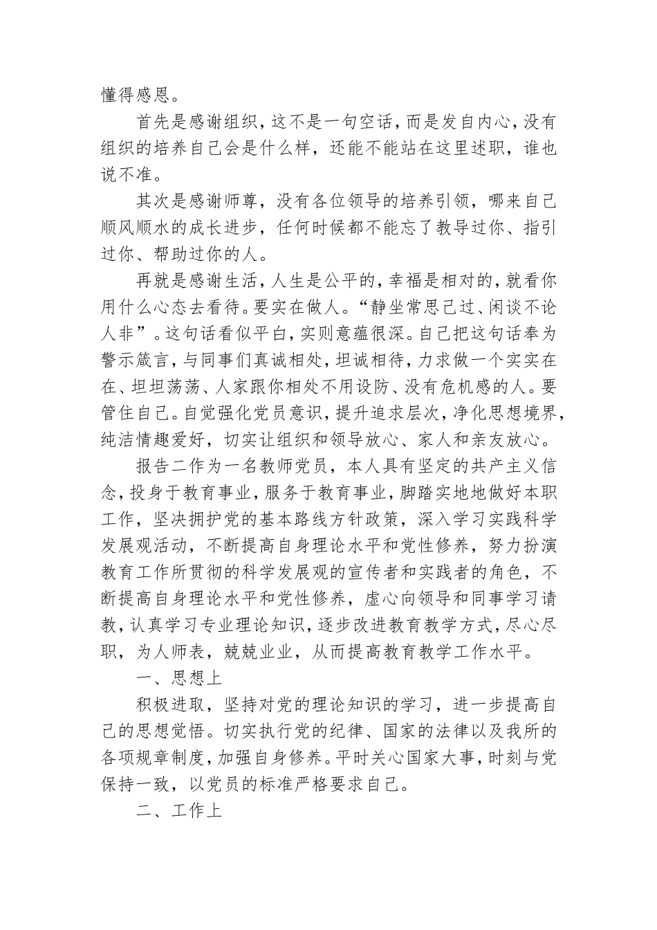 党员干部教师述职报告参考四篇.doc_第3页