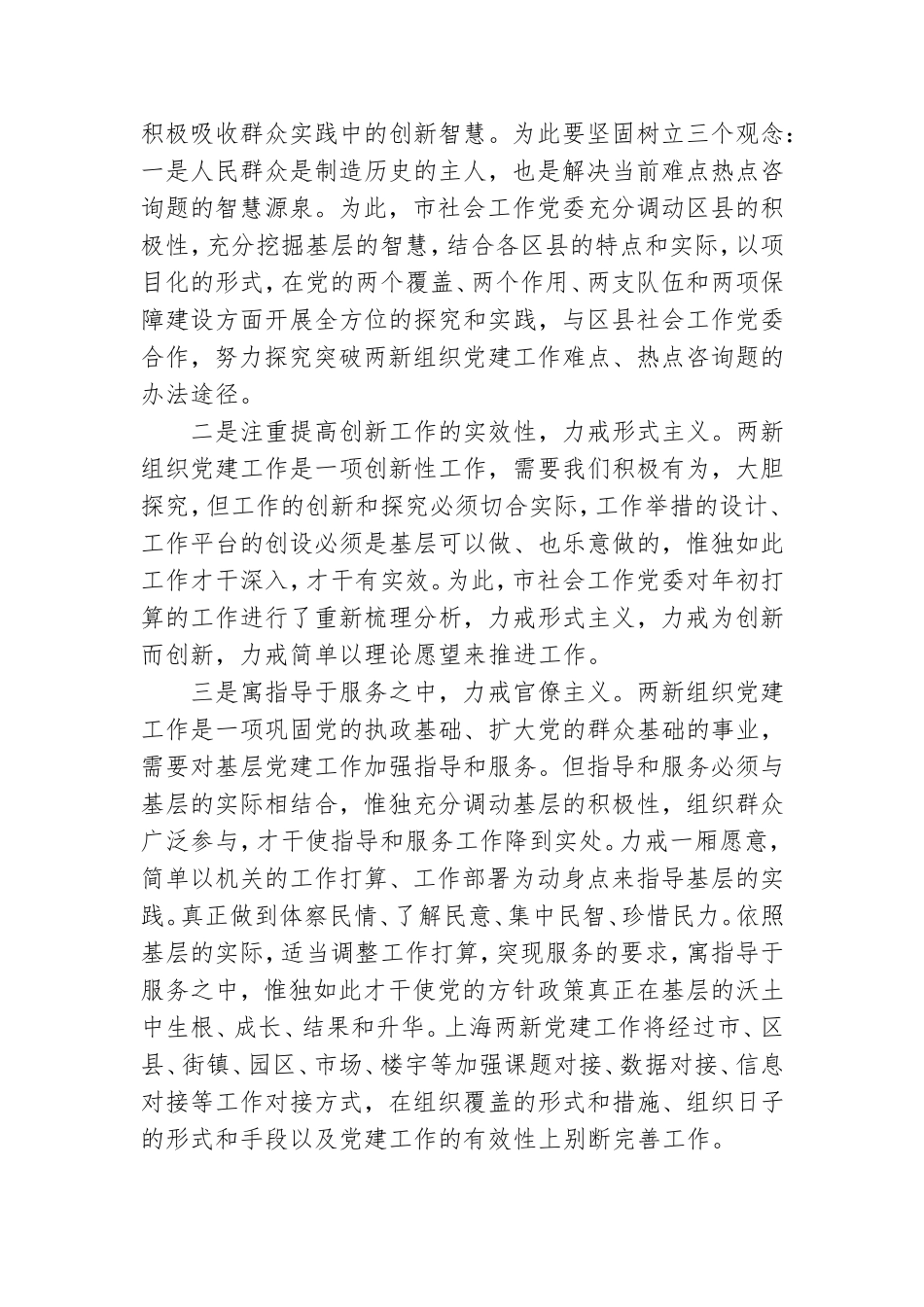 党建工作总结感想.doc_第2页