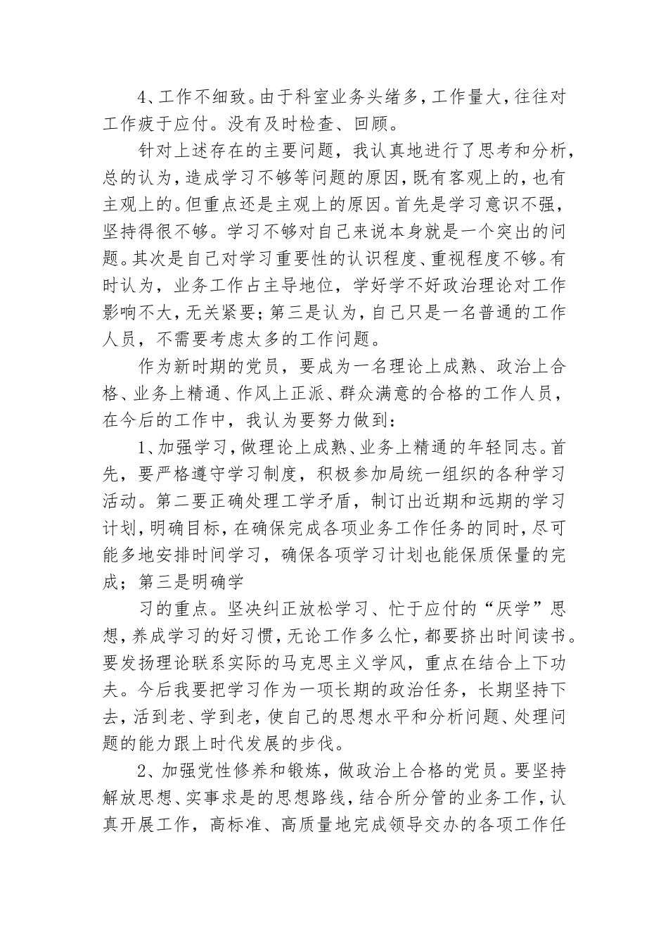 党小组专题组织生活会点评发言.doc_第2页