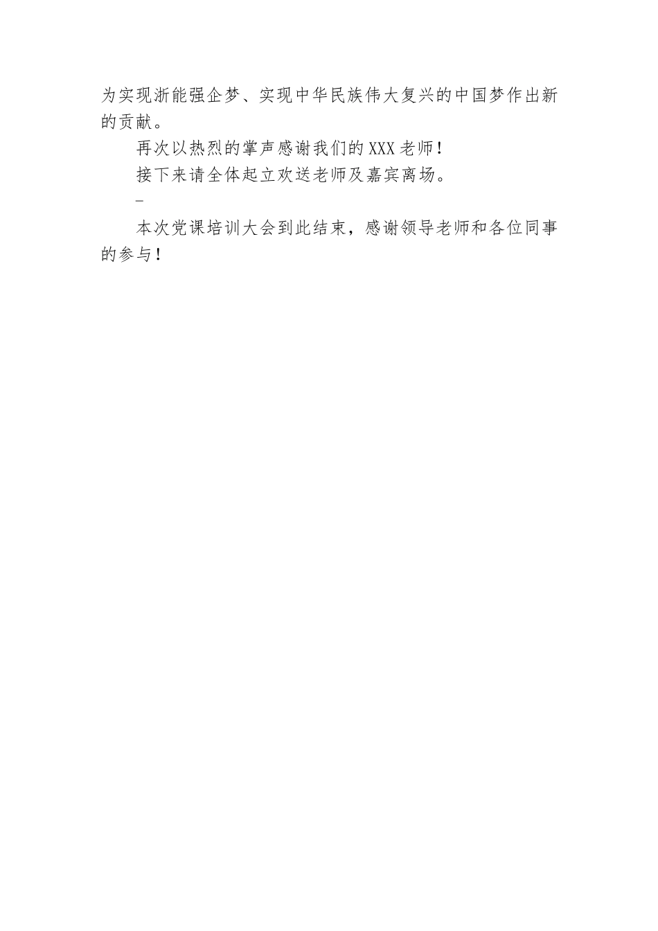 党史党课主持词.doc_第2页