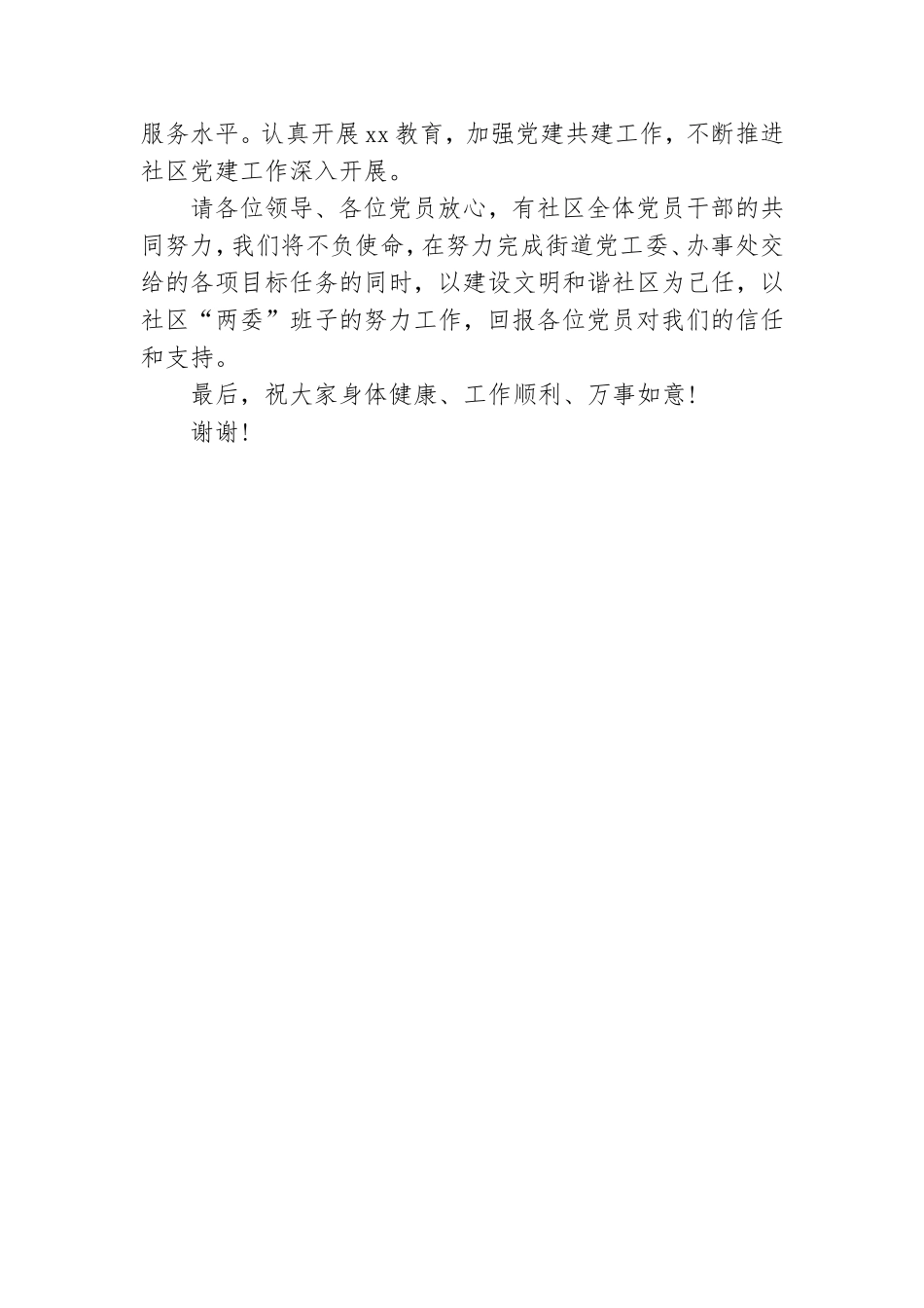 党委书记换届选举表态发言稿.doc_第2页