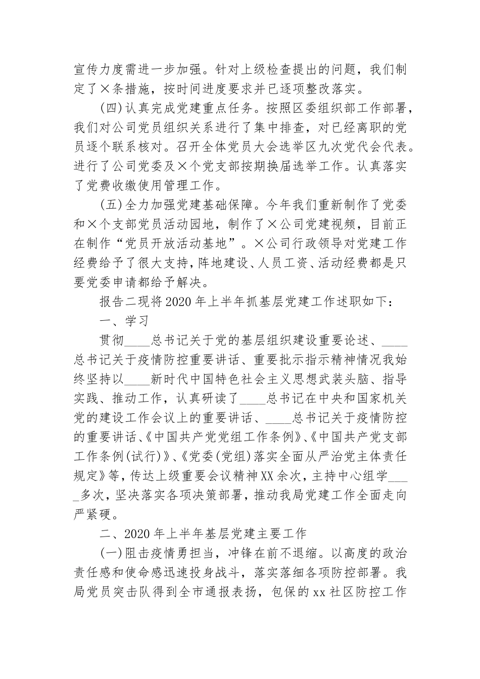 党委个人述职报告范文.doc_第2页