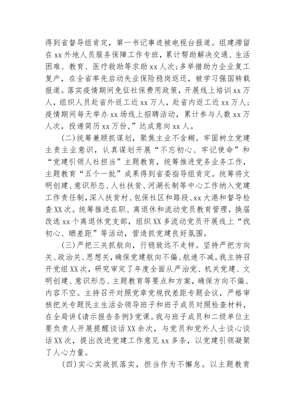 党委个人述职报告范文.doc_第3页