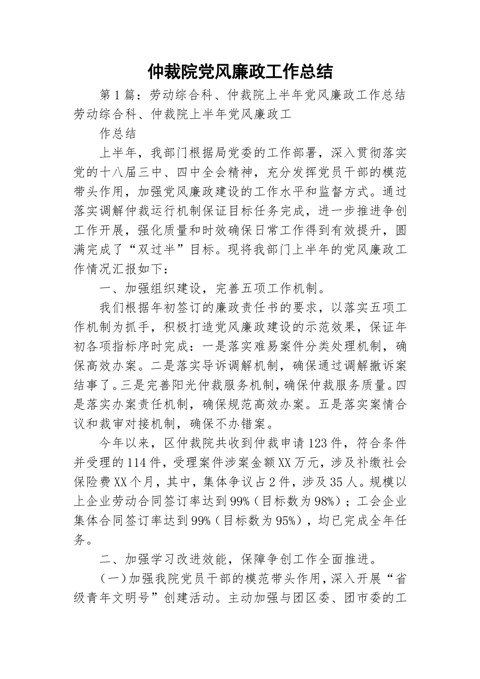 仲裁院党风廉政工作总结.doc_第1页
