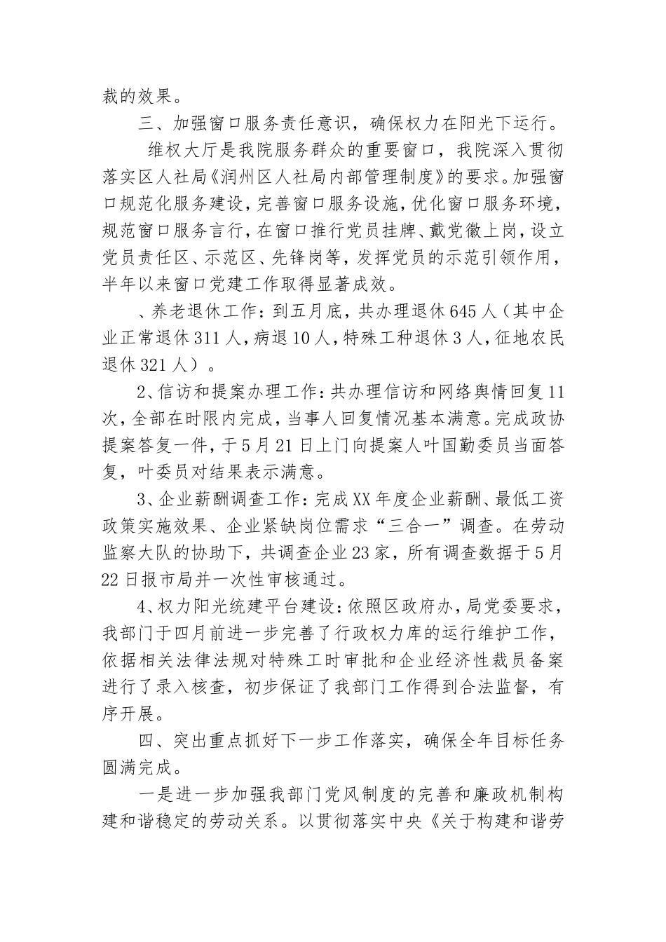 仲裁院党风廉政工作总结.doc_第3页
