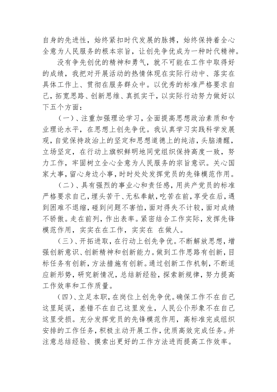党员代表发言稿.doc_第2页