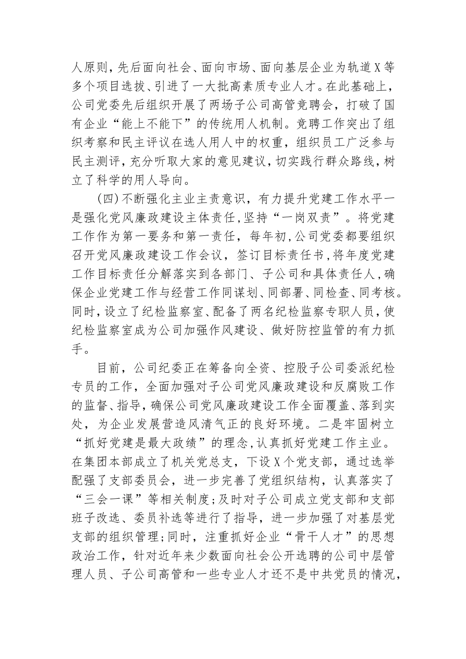 企业党建工作汇报发言稿.doc_第3页