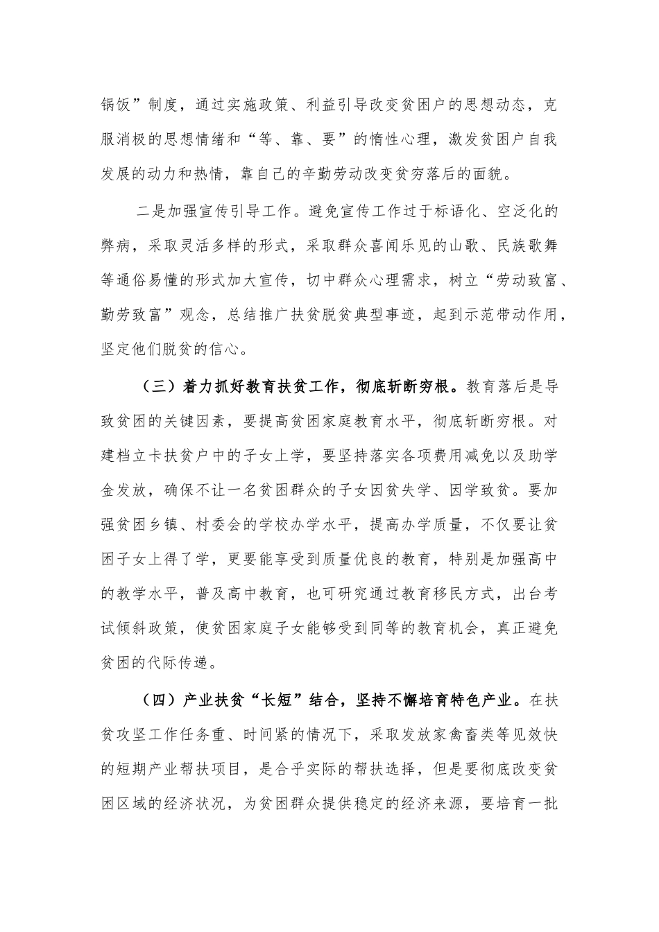202×脱贫攻坚问题对策建议.docx_第2页