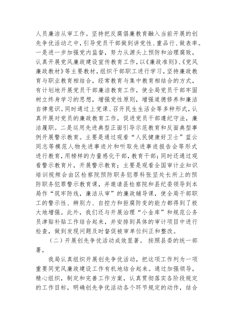 企业落实党风廉政工作总结.doc_第2页