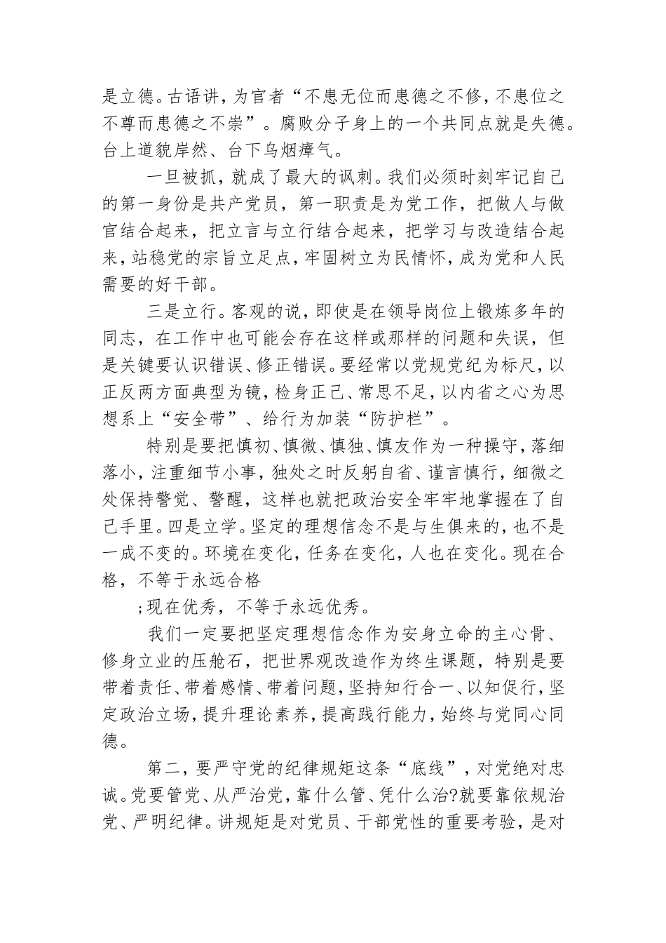 作风纪律整顿暨全面从严治党专题党课讲稿.doc_第2页