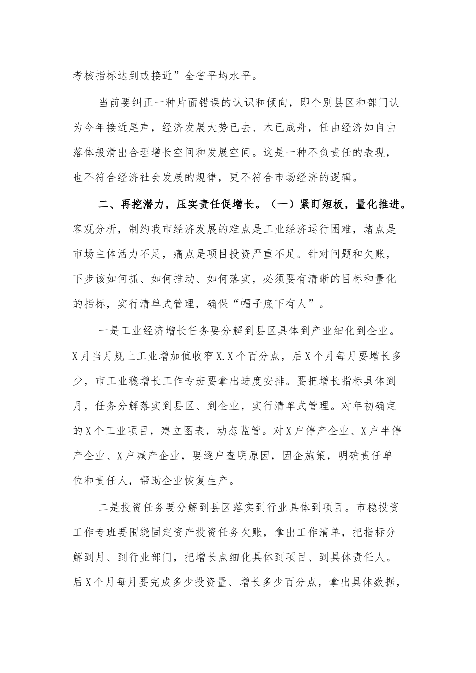 20XX促进经济恢复增长会讲稿.docx_第2页