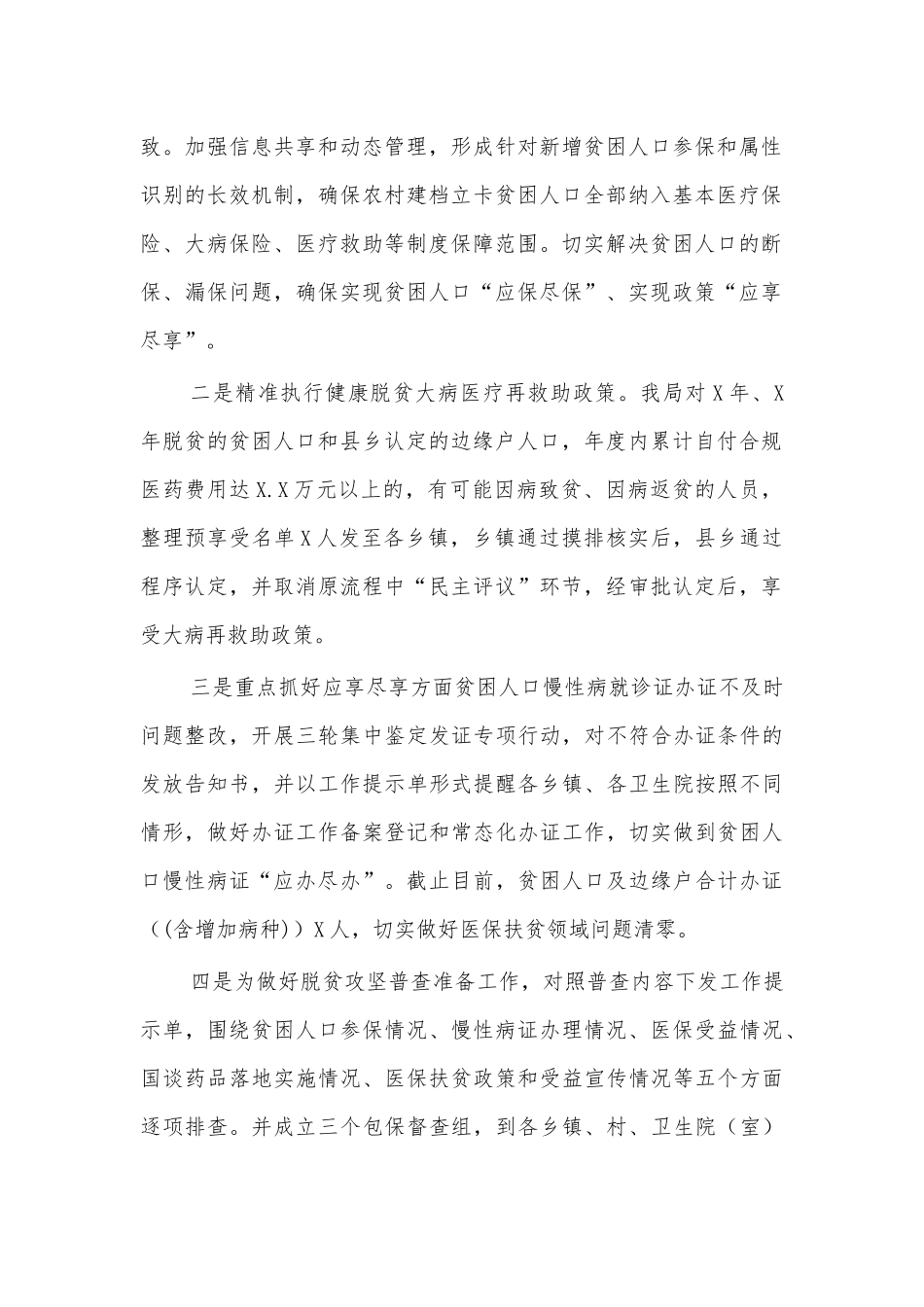 2020医保扶贫工作总结汇报.docx_第2页