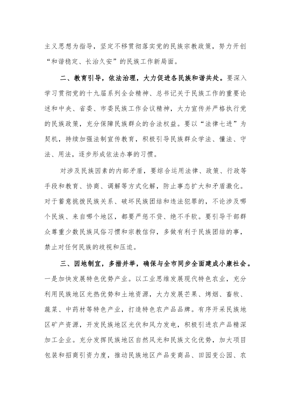 2020民族团结进步发展会讲话.docx_第2页
