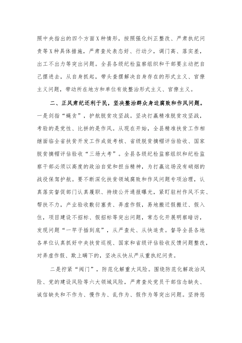 2021县纪检工作推进讲稿.docx_第2页
