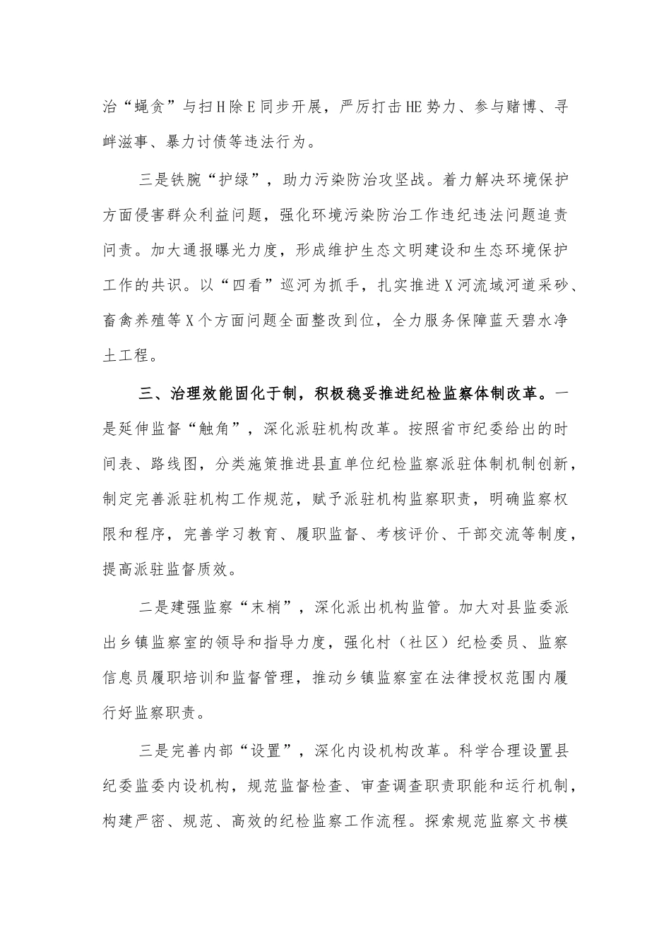 2021县纪检工作推进讲稿.docx_第3页